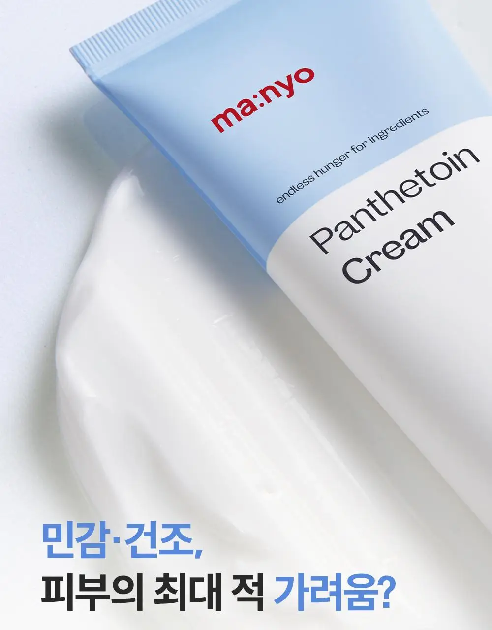 [속보습] 마녀공장 판테토인 크림 80ml 상세페이지 7